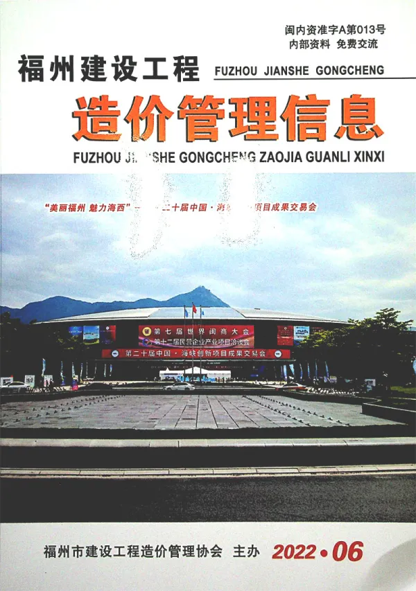 福州市2022年6月信息价PDF扫描件