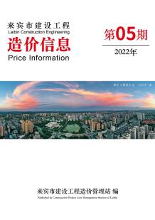 来宾2022年5月造价信息电子版