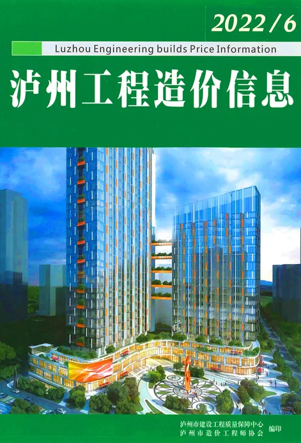 泸州2022年6期5月信息价PDF扫描件