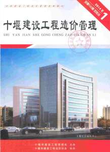 十堰2014年1期造价信息电子版