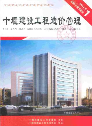 十堰市2014年1期建设工程造价管理工程信息价电子版PDF