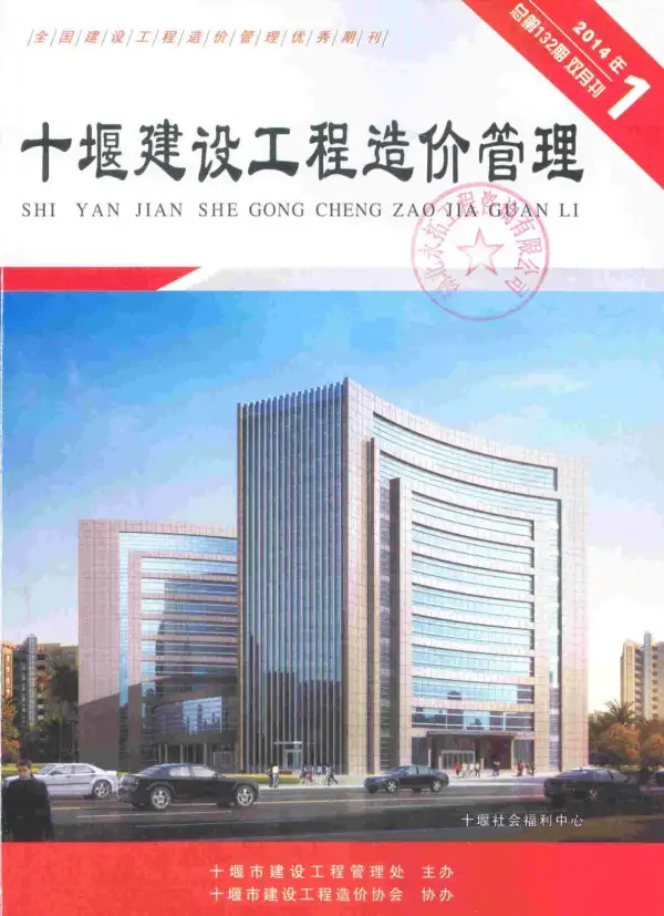 十堰市2014年1期信息价PDF扫描件