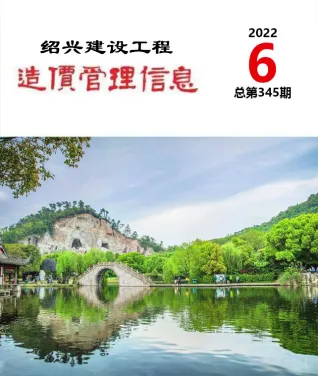 绍兴市2022年6月造价信息PDF期刊