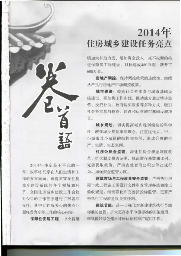 南京市2014年1期信息价PDF扫描件