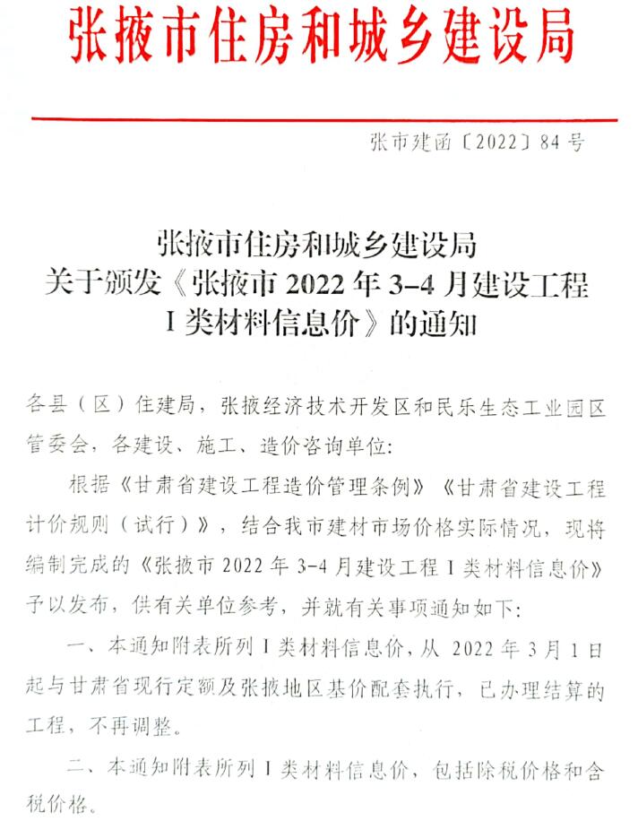 张掖市2022年2期3、4月信息价