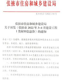 张掖2022年2期3、4月造价信息电子版