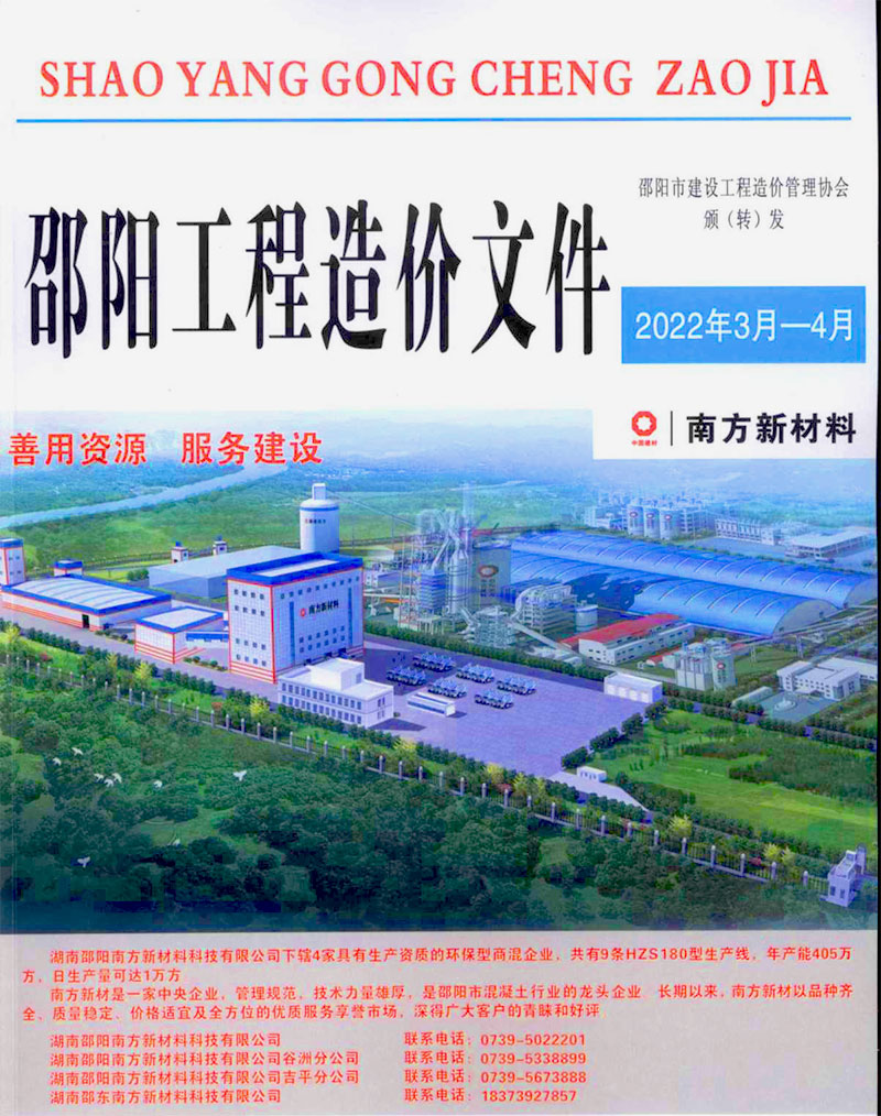 邵阳市2022年2期3、4月工程结算依据
