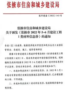 张掖2022年3期5、6月造价信息电子版
