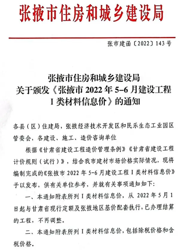 张掖2022年3期5、6月信息价PDF扫描件