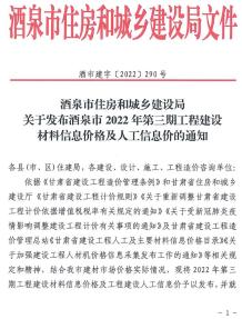 酒泉2022年3期5、6月造价信息电子版