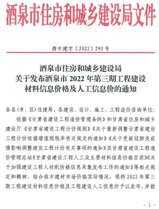 2022年酒泉造价信息