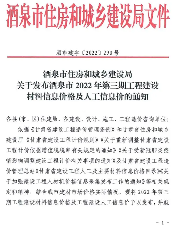 酒泉2022年3期5、6月信息价PDF扫描件