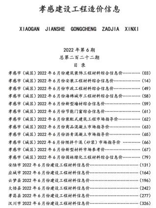 2022年6月孝感电子版