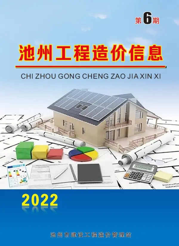 池州市2022年6月信息价PDF扫描件