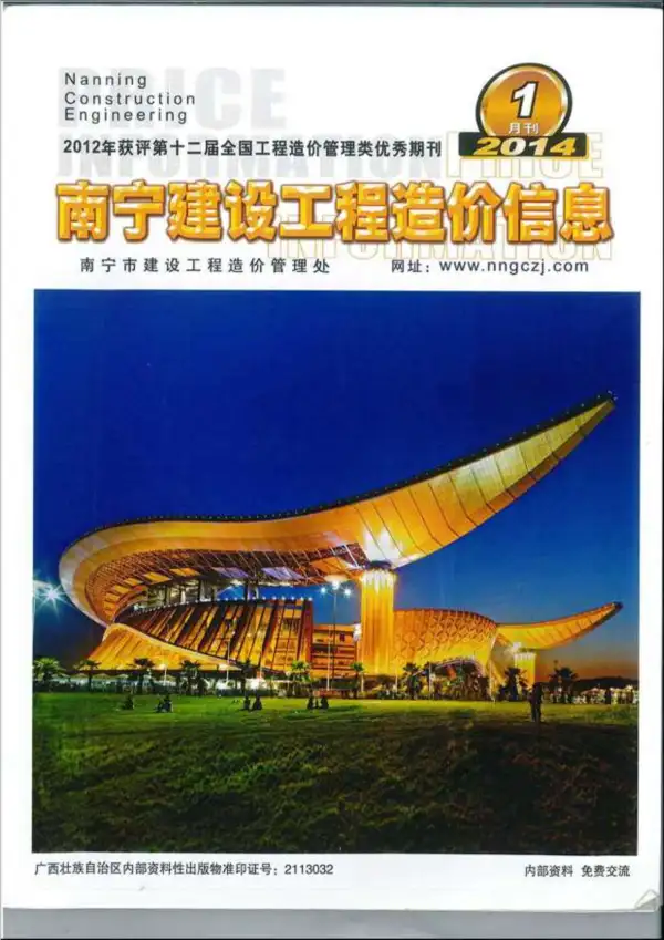 南宁市2014年1期信息价PDF扫描件