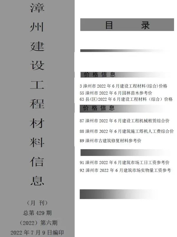漳州市2022年6月信息价PDF扫描件