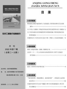 安庆2022年7月造价信息电子版