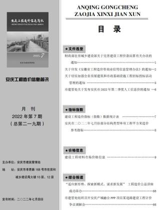 安庆工程造价信息简讯2022年7月
