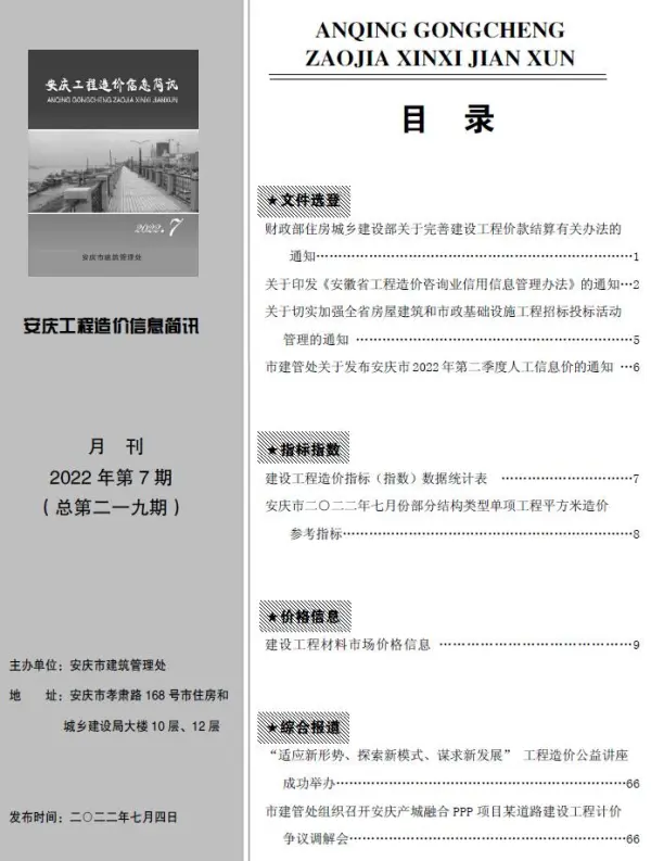 安庆市2022年7月信息价PDF扫描件