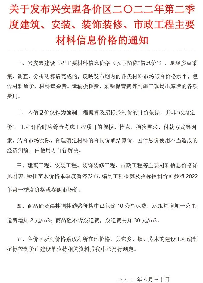 兴安盟市2022年2期4、5、6月造价信息PDF期刊