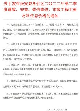 兴安盟2022年2月造价信息