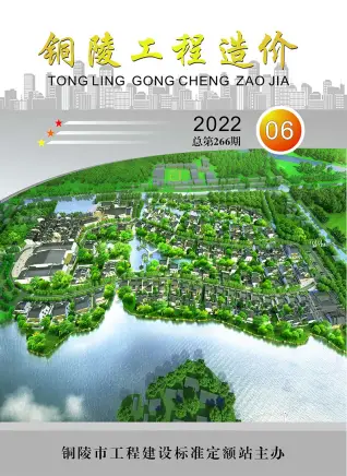 铜陵市2022年6月造价信息PDF期刊