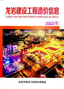 龙岩2022年6月造价信息电子版
