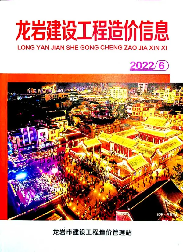 龙岩市2022年6月信息价PDF扫描件