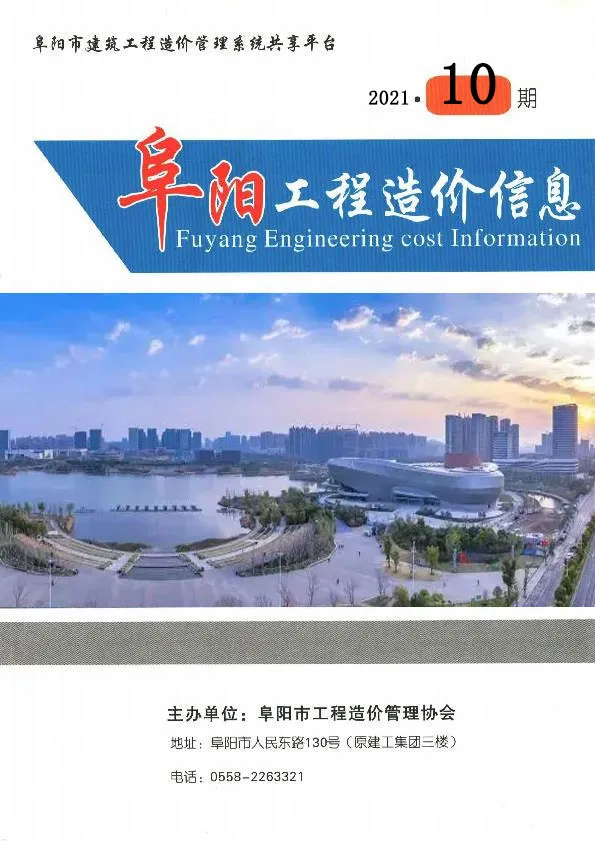 阜阳市2021年10月信息价PDF扫描件