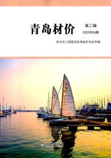 青岛2022年6月造价信息电子版
