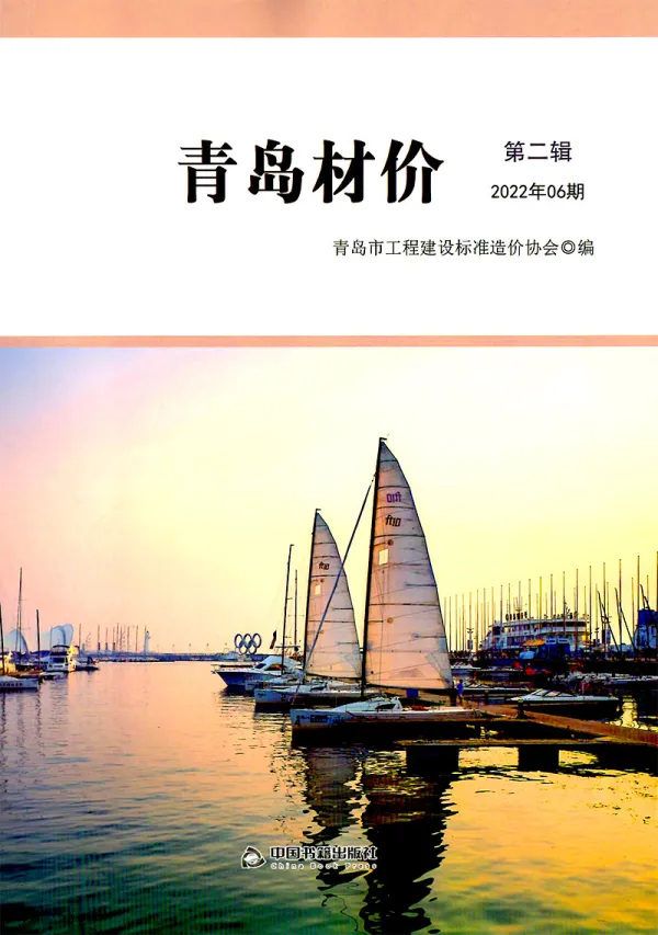 青岛市2022年6月信息价PDF扫描件