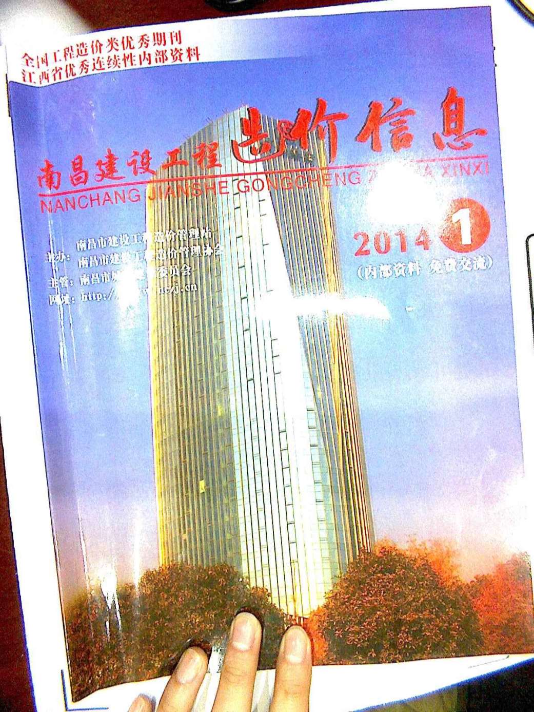 南昌市2014年1期信息价PDF扫描件