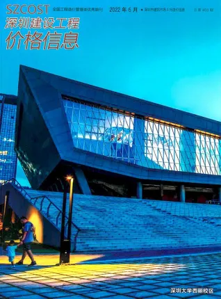 2022年6月深圳市造价信息期刊封面