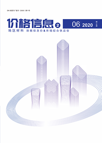 云南省2020年6月建设工程造价信息