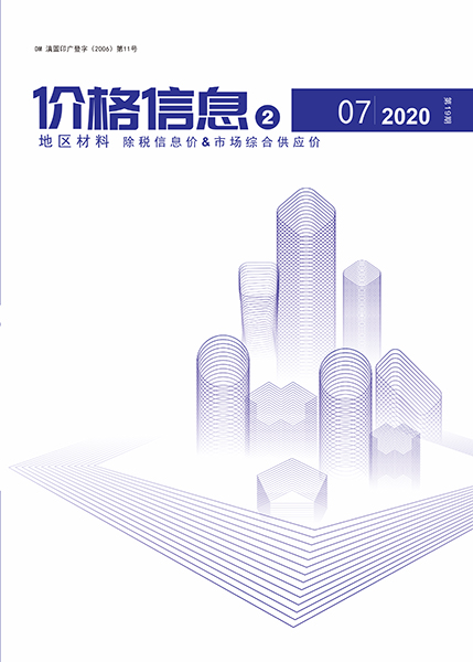 云南省2020年7月材料信息价