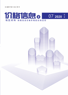 云南2020年7期地区材料造价信息电子版