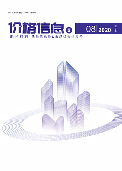 云南省2020年8月工程建材价