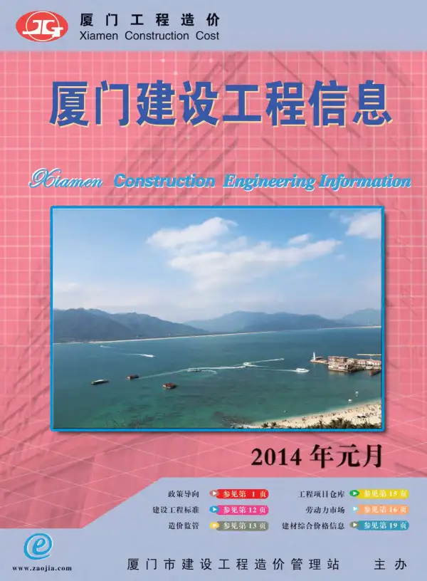 厦门市2014年1期信息价PDF扫描件