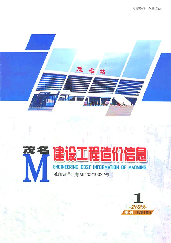 茂名市2022年1季度1、2、3月造价信息PDF期刊