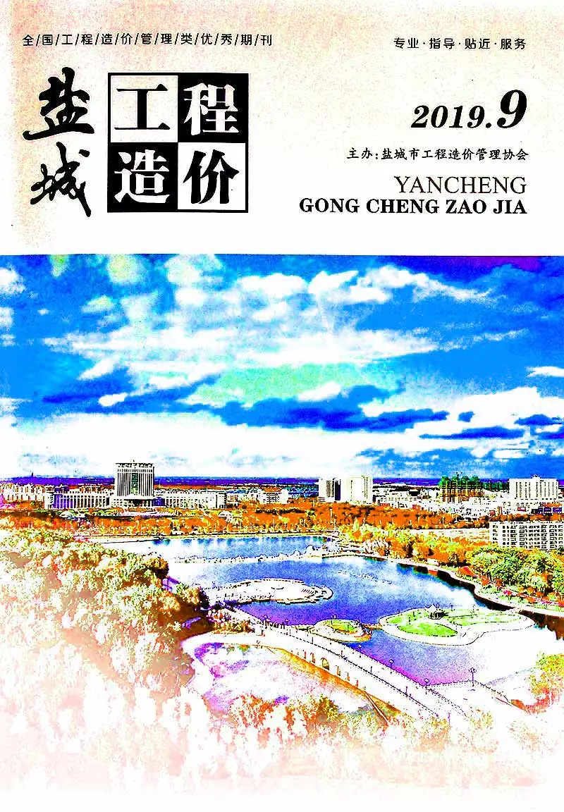 盐城市2019年9月造价信息PDF期刊
