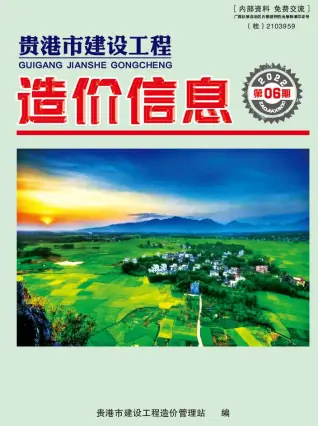 贵港市2022年6月造价信息PDF期刊