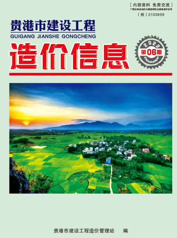 贵港市2022年6月信息价PDF扫描件