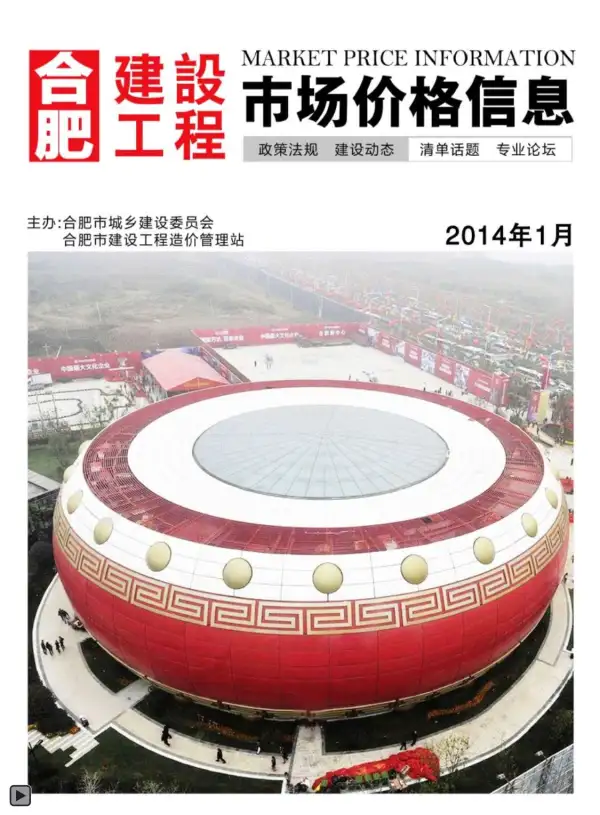 合肥市2014年1期信息价PDF扫描件