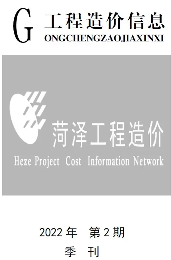 菏泽2022年2季度4、5、6月信息价PDF扫描件