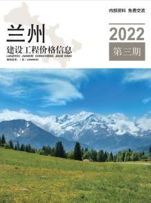 兰州2022年3期5、6月造价信息电子版