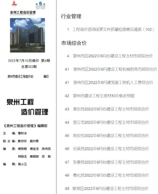 泉州市2022年6月造价信息PDF期刊