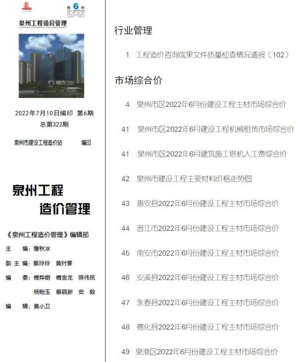 泉州市2022年6月信息价PDF扫描件