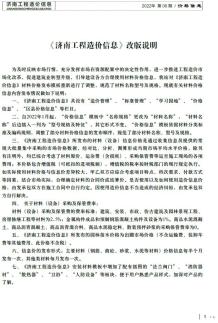 济南2022年6月造价信息电子版