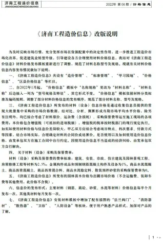 2022年6月济南市造价信息期刊封面