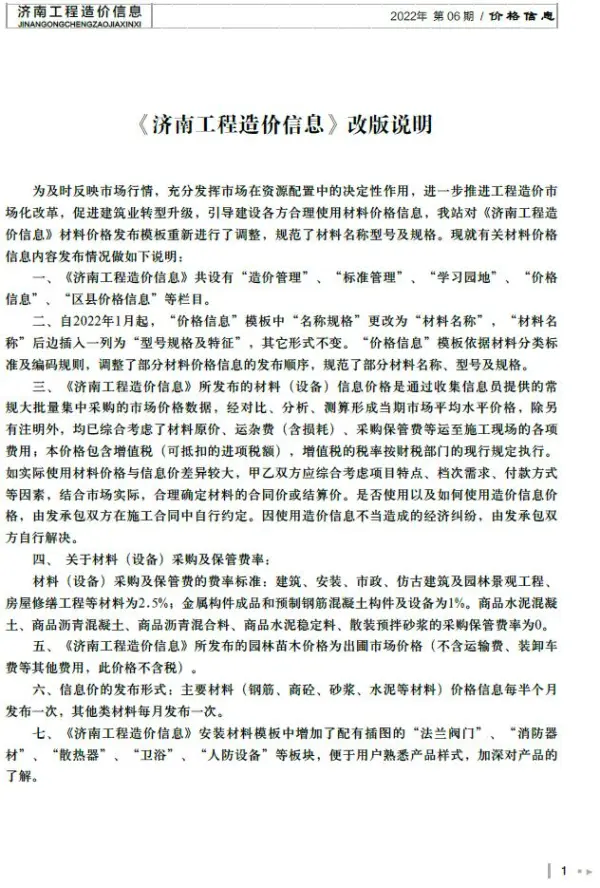 济南市2022年6月信息价PDF扫描件